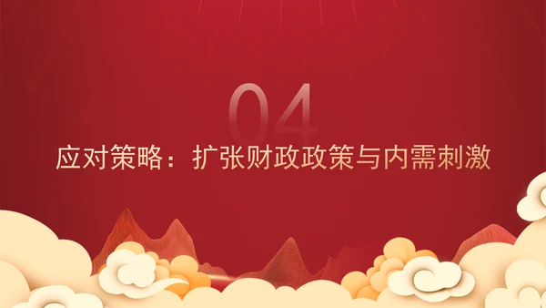 时事热点：特朗普当选对中国经济的影响及应对策略PPT课件