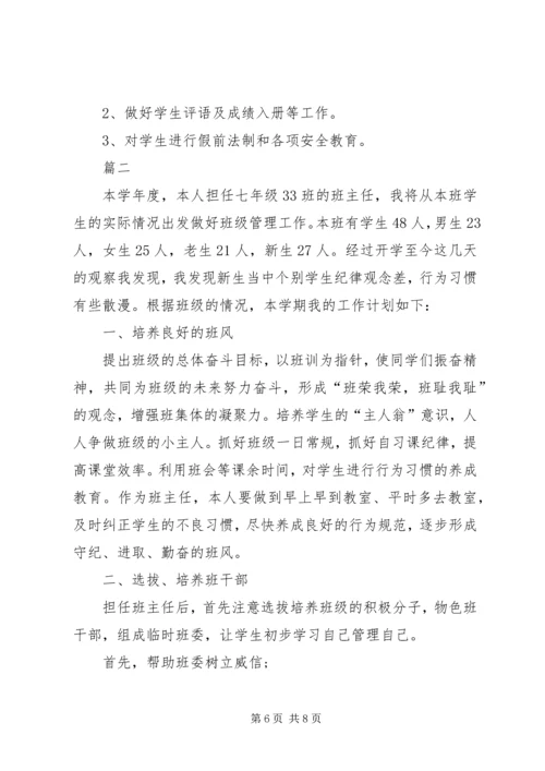 班主任工作计划七年级.docx