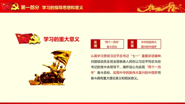 大气党政不忘初心继续前进七一讲话PPT