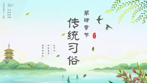 插画手绘国潮风景二十四节气谷雨主题PPT模板