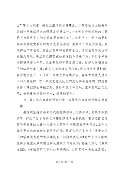 局党建创建工作要点.docx