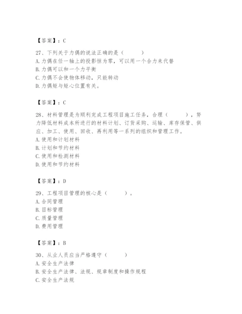 2024年材料员之材料员基础知识题库附答案（黄金题型）.docx