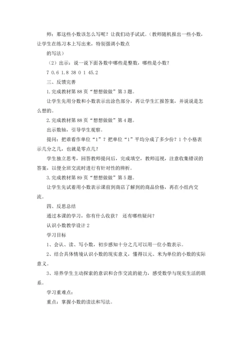 认识小数教学设计.docx