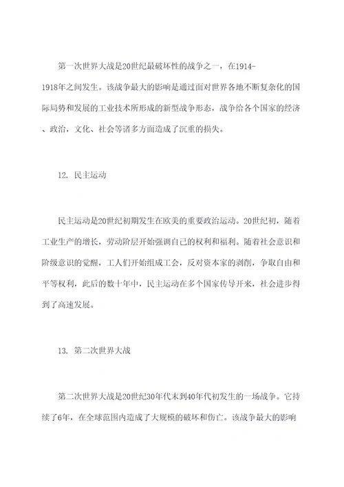 历史总复习知识点