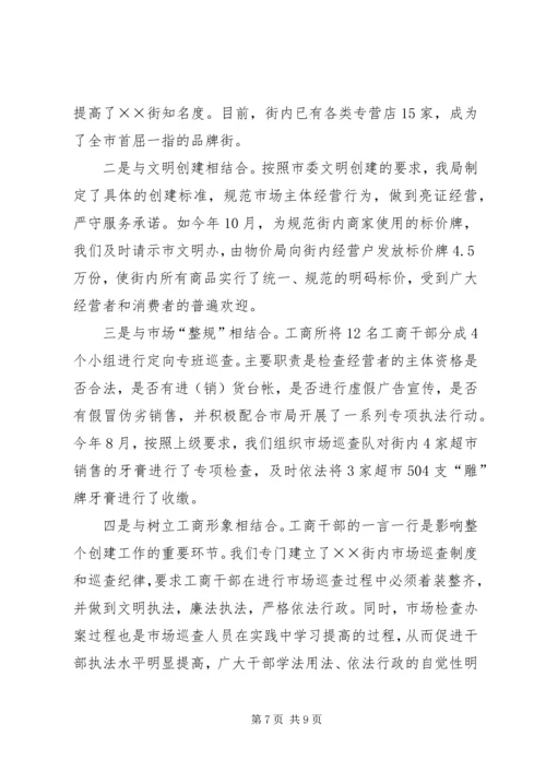 关于创百县万村无假货行动的经验材 (3).docx