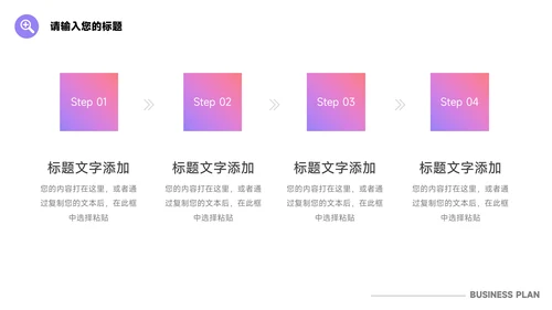 紫色渐变前沿商业计划书PPT模板