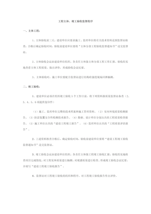 工程质量监督、竣工备案程序等.docx