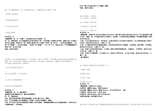 2022年12月2023年浙江绍兴市人民医院第一次社会招考聘用笔试参考题库附答案解析