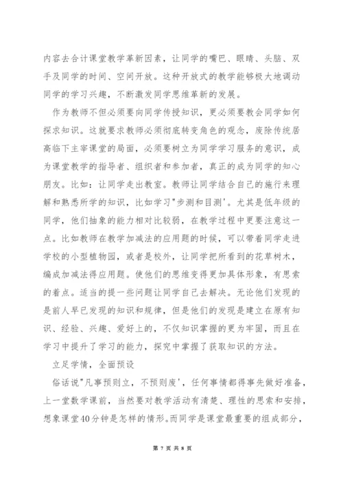 怎么教一年级数学.docx