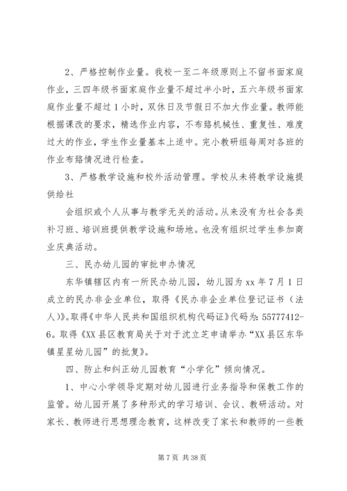 小学办学行为自查报告.docx