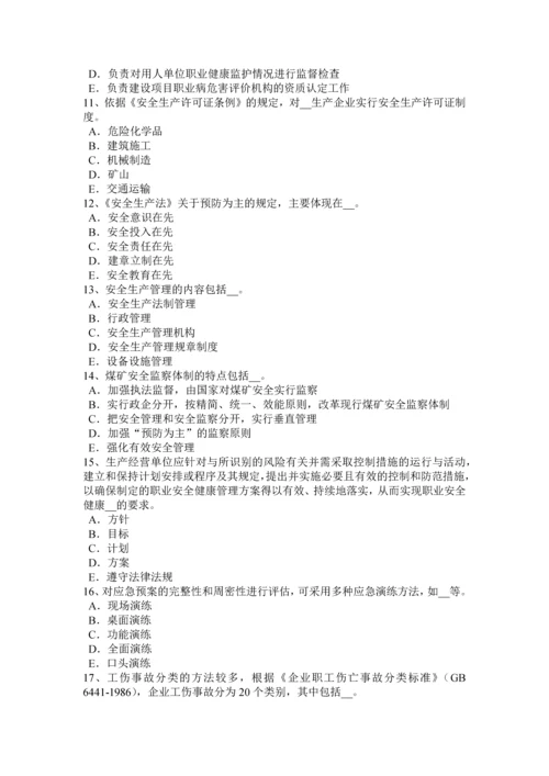 2023年青海省安全工程师安全生产法煤矿安全监察员资格条件模拟试题.docx
