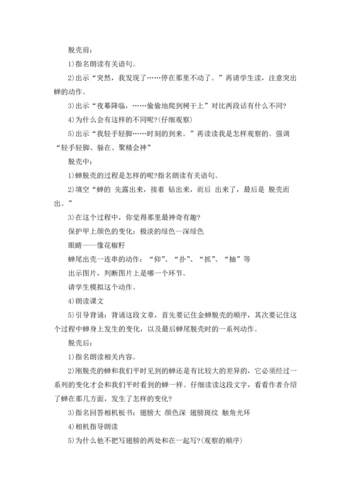 课文《金蝉脱壳》优秀教案.docx