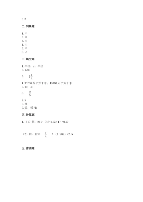 小学数学六年级上册期末考试试卷（巩固）.docx