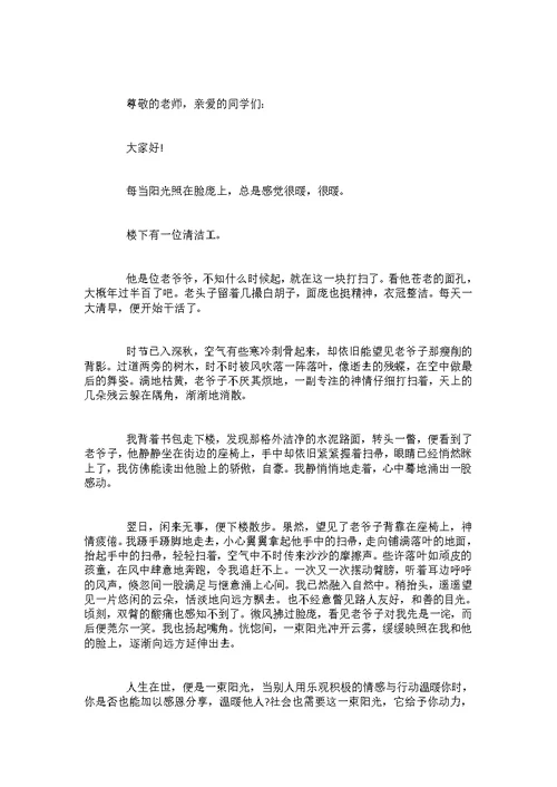 假如我是一缕阳光演讲稿范文600字
