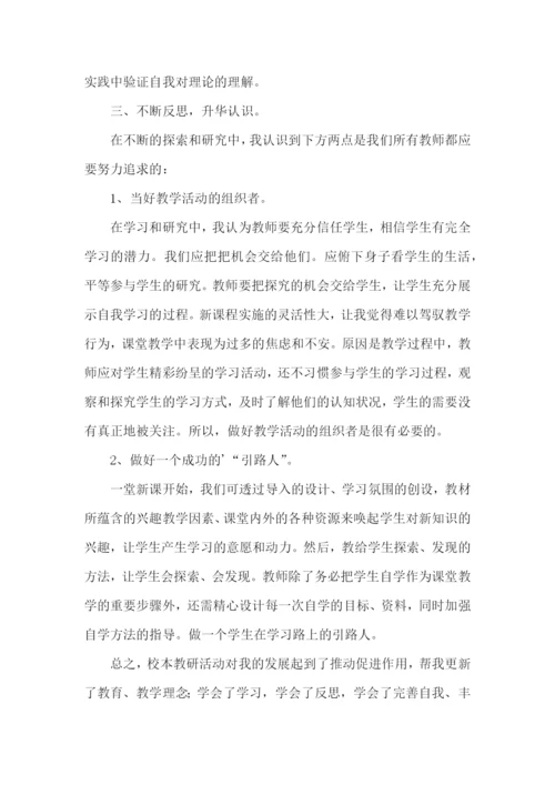 个人研修教学计划.docx