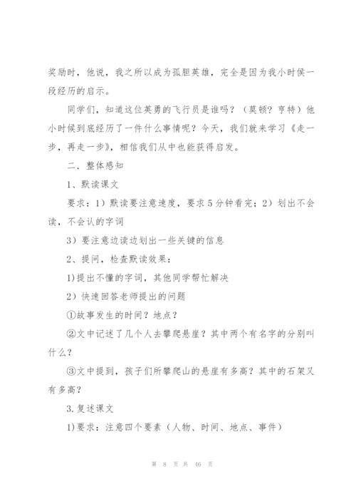 走一步再走一步教案(多篇).docx