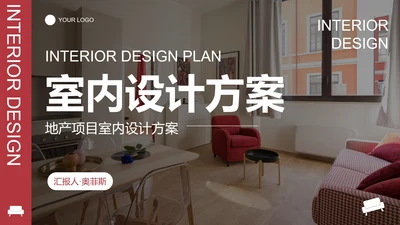 现代实景家居室内设计方案PPT模板