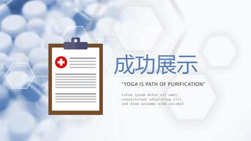 蓝色医疗分析报告动态PPT