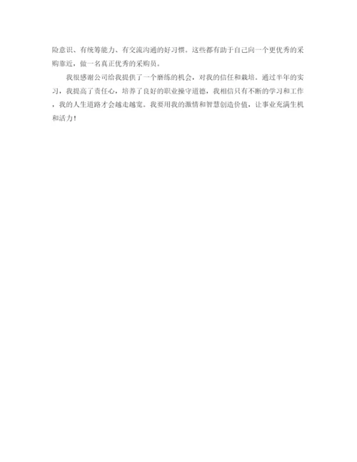 精编之采购员实习工作总结范文.docx