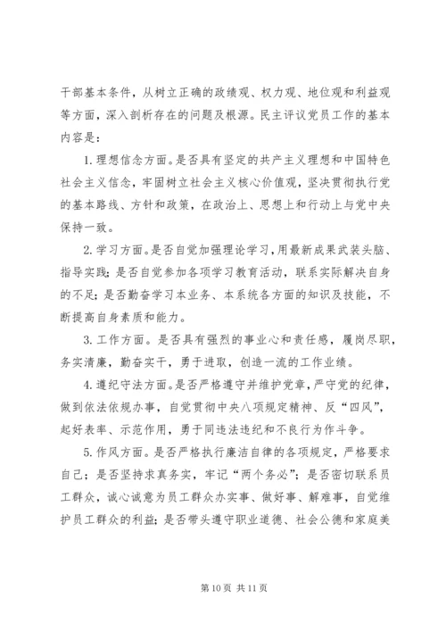 民主评议党员标准内容.docx