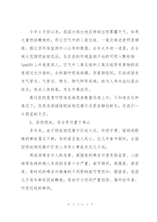 禁燃放烟花爆竹的建议书.docx