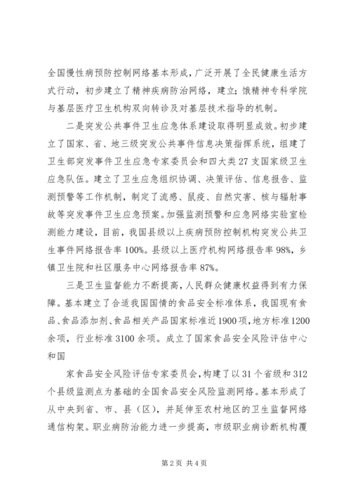 首都公共卫生信息化建设体系方案 (2).docx