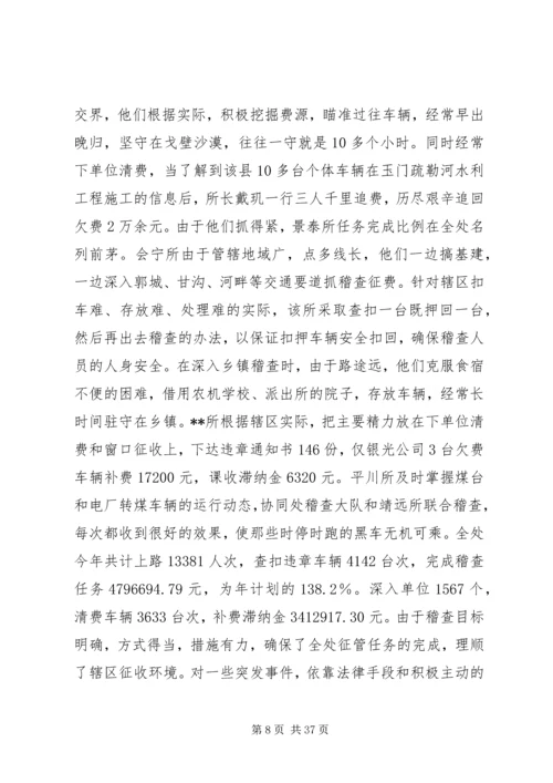 交通征稽征管年度工作总结.docx