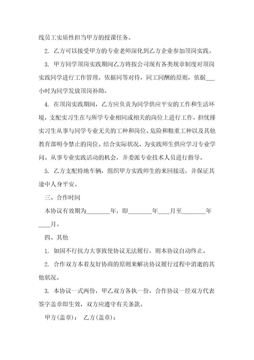 大学生就业协议书范本优秀5篇