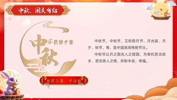 红色喜庆国风国潮学校中秋放假通知PPT