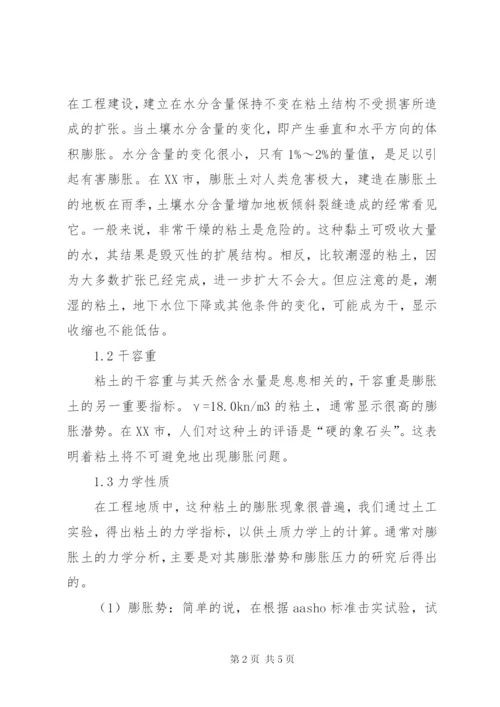 膨胀土地基处理[膨胀土地基性质及处理方法的分析].docx