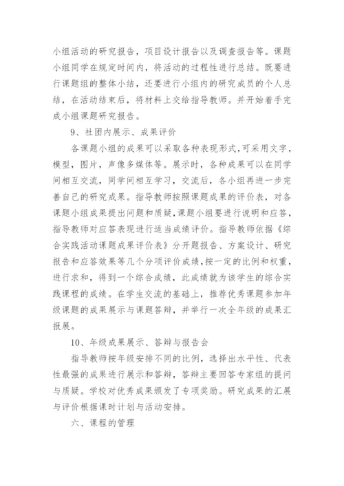 校本课程实施方案_1.docx