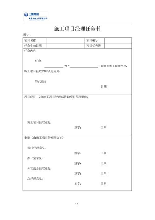 项目经理任命书模板