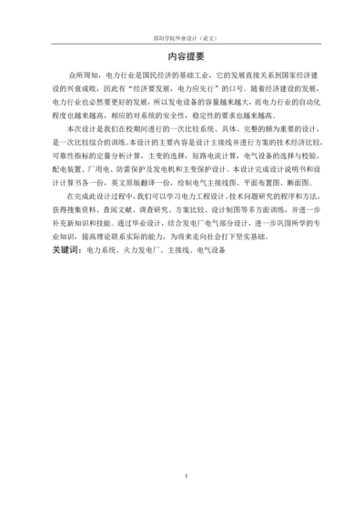 大型火电厂的设计毕业论文.docx