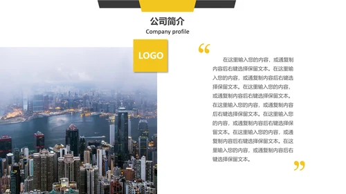 公司企业招聘竞聘通用PPT模板