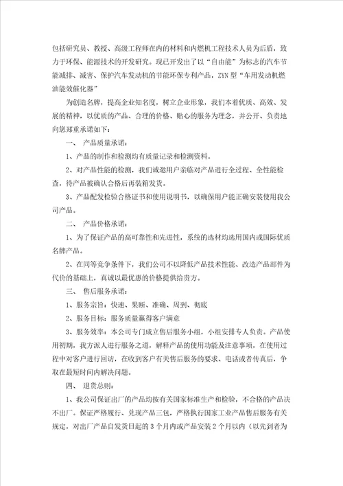 关于服务承诺书模板汇编6篇