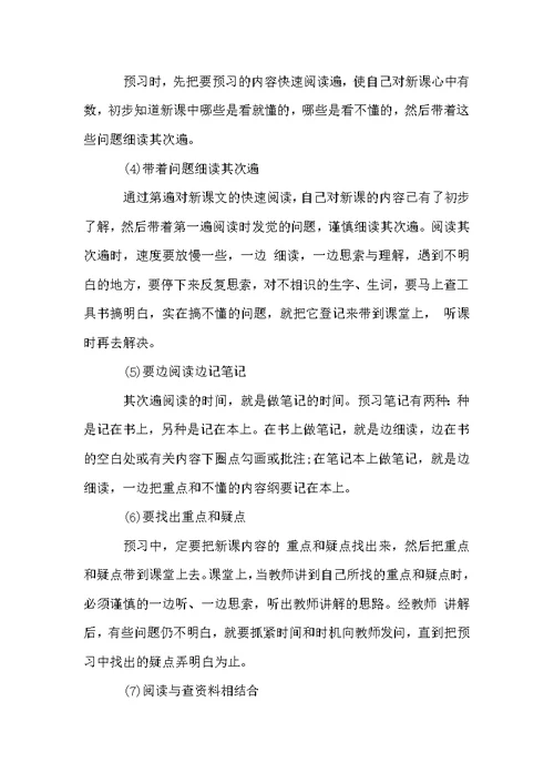 高中生高效的学习方法