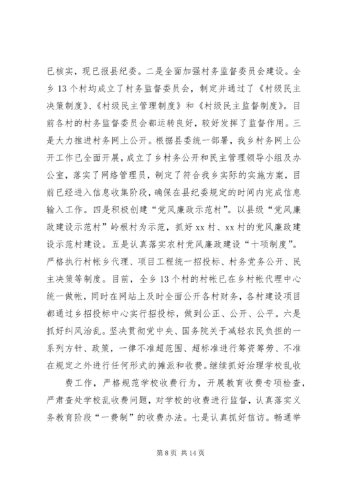 乡镇档案机关党风廉政建设工作总结.docx