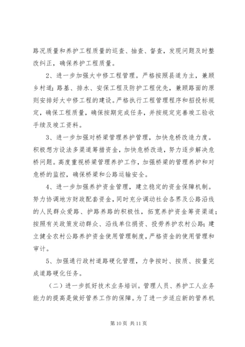 地方公路管理段政协调研汇报材料.docx