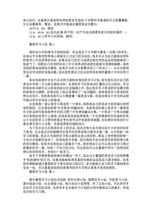 个人学习计划4篇 1