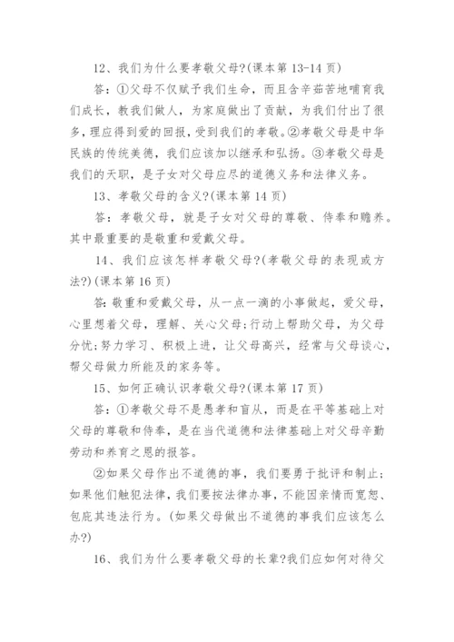 人教版八年级上册政治知识点归纳总结.docx