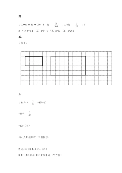 苏教版六年级数学小升初试卷【达标题】.docx