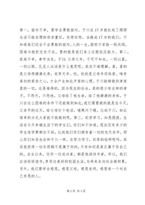 学习于川事迹心得体会 (2).docx