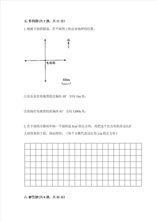 小学六年级下册数学期末测试卷含答案典型题