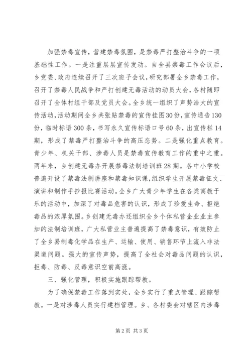 乡镇禁毒工作半年总结.docx