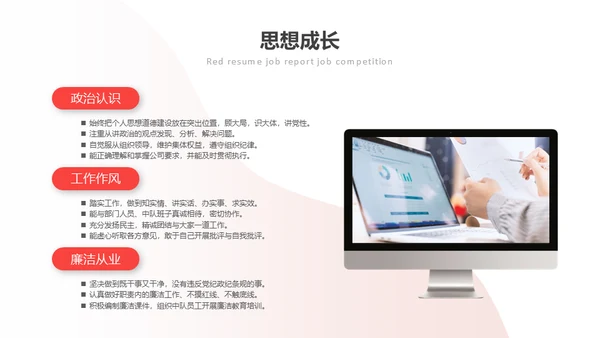 竞聘个人简历通用PPT母版