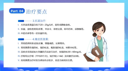 肾病综合征治疗和护理知识培训PPT课件世界肾脏日