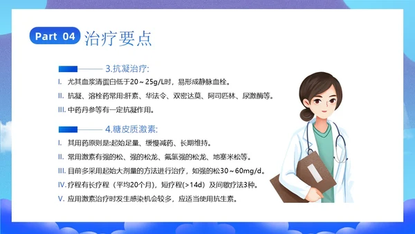 肾病综合征治疗和护理知识培训PPT课件世界肾脏日