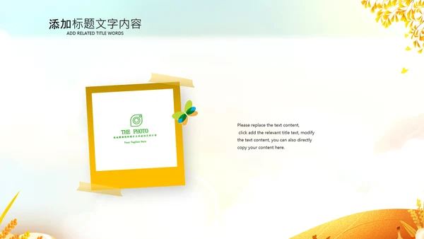 立秋金秋丰收季节秋天二十四节气立秋PPT模板