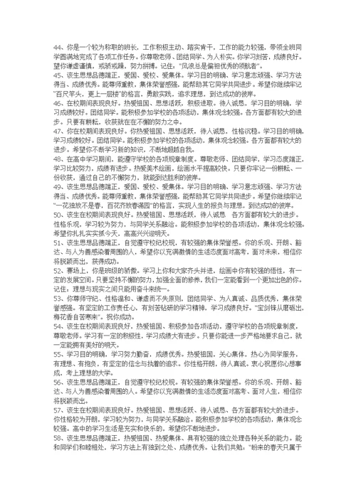 高考考生评语