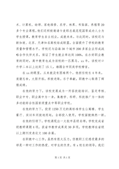 优秀校长事迹材料范文4篇.docx